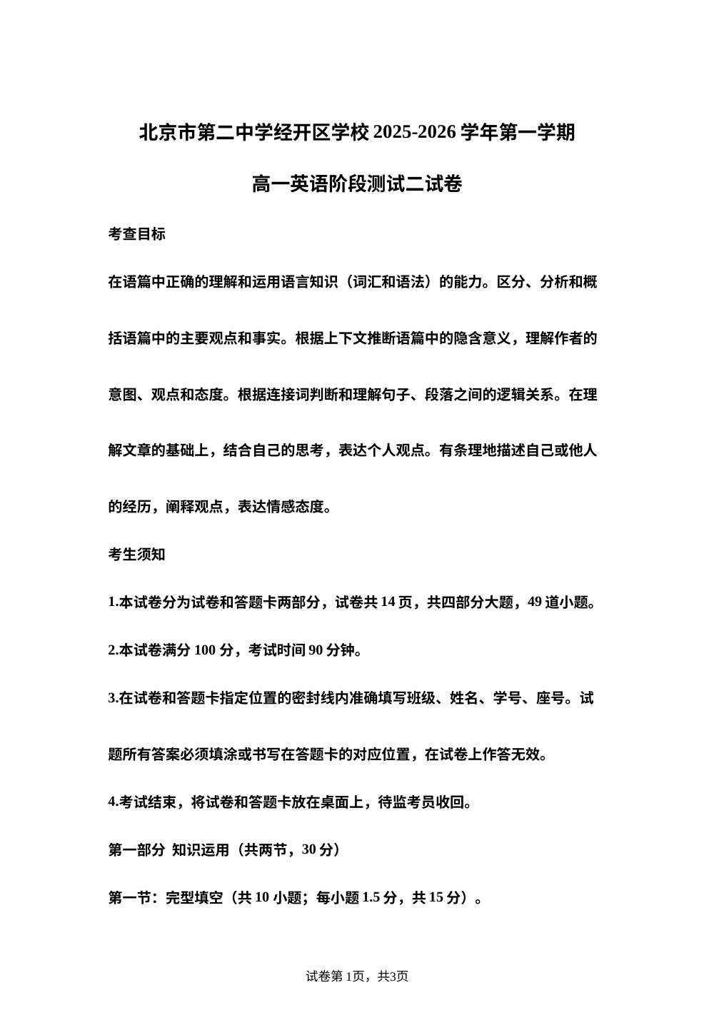 北京市第二中学经开区学校2025-2026学年第一学期高一英语阶段测试二英语试题 第1页预览