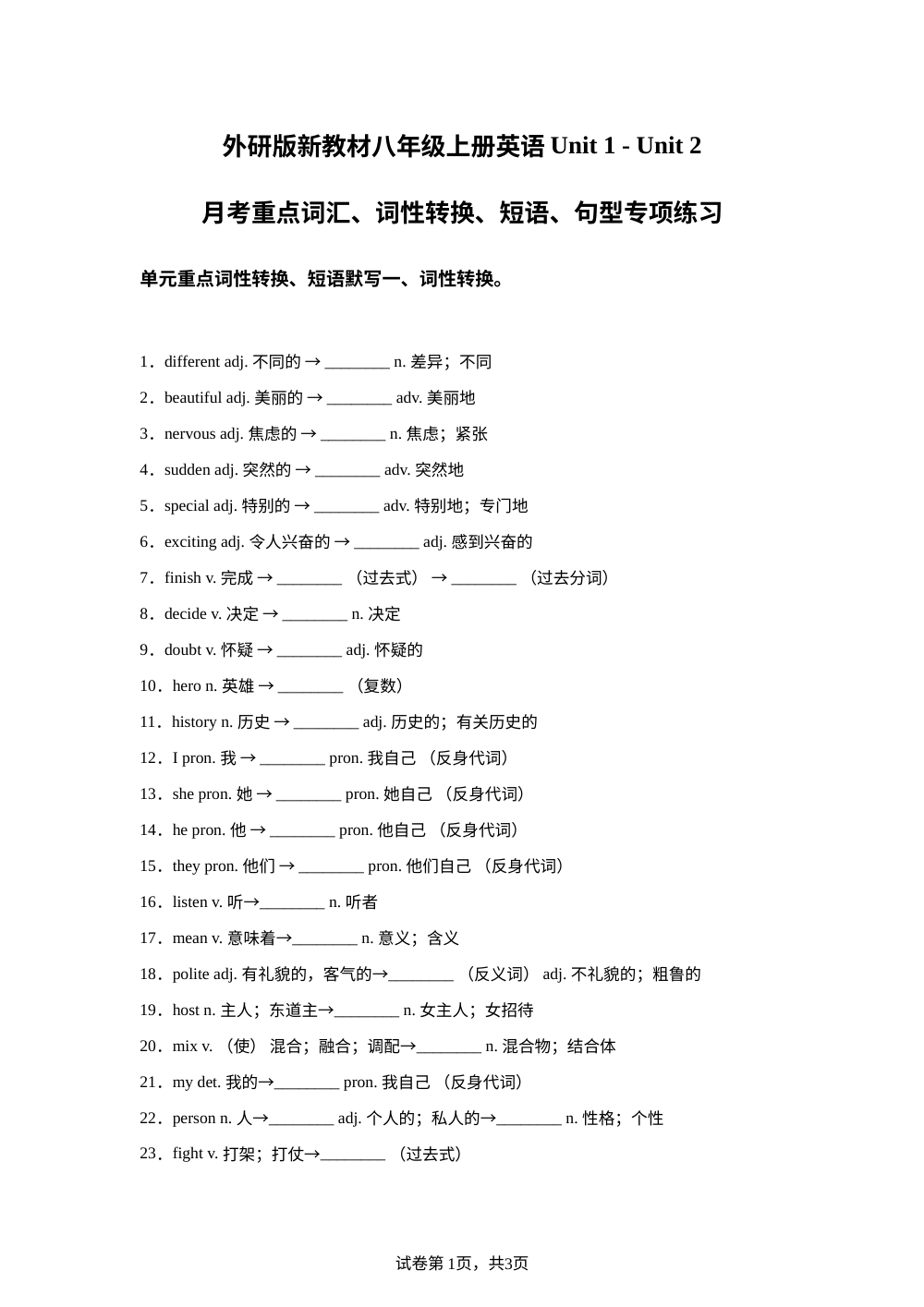 外研版英语八年级上册Unit 1-Unit 2 单元练习 第1页预览