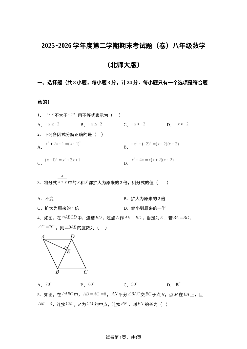 陕西省西安市曲江康桥学校2025-2026学年度第二学期期末考试八年级数学试题 第1页预览