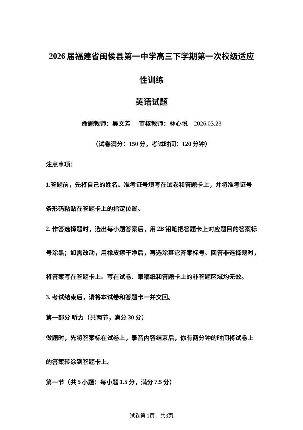 福建闽侯县第一中学2026届高三下学期第一次校级适应性训练英语试题 第1页预览