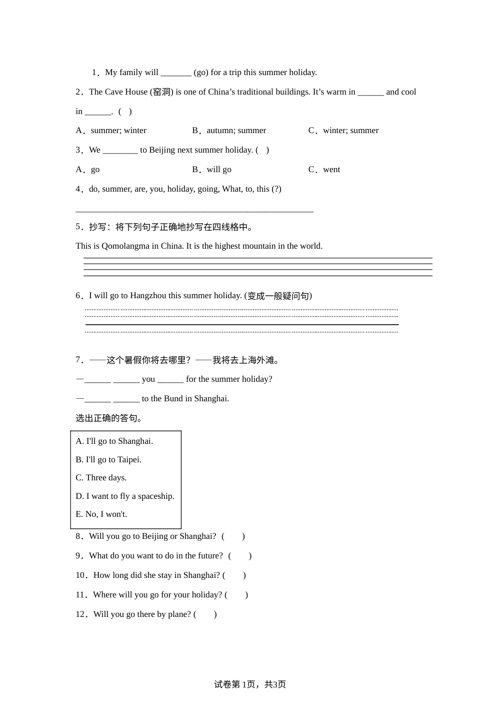 沪教版五年级上册Unit 4 What's interesting about holidays?单元测试 第1页预览