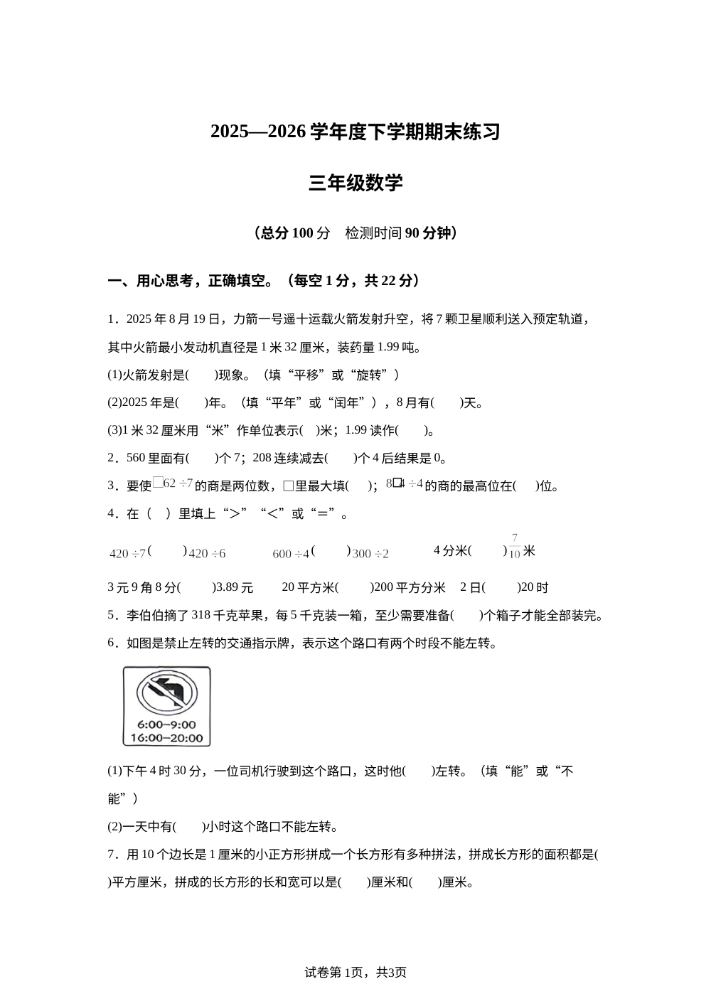 江西赣州市安远县2025-2026学年人教版下学期期末练习三年级数学 第1页预览