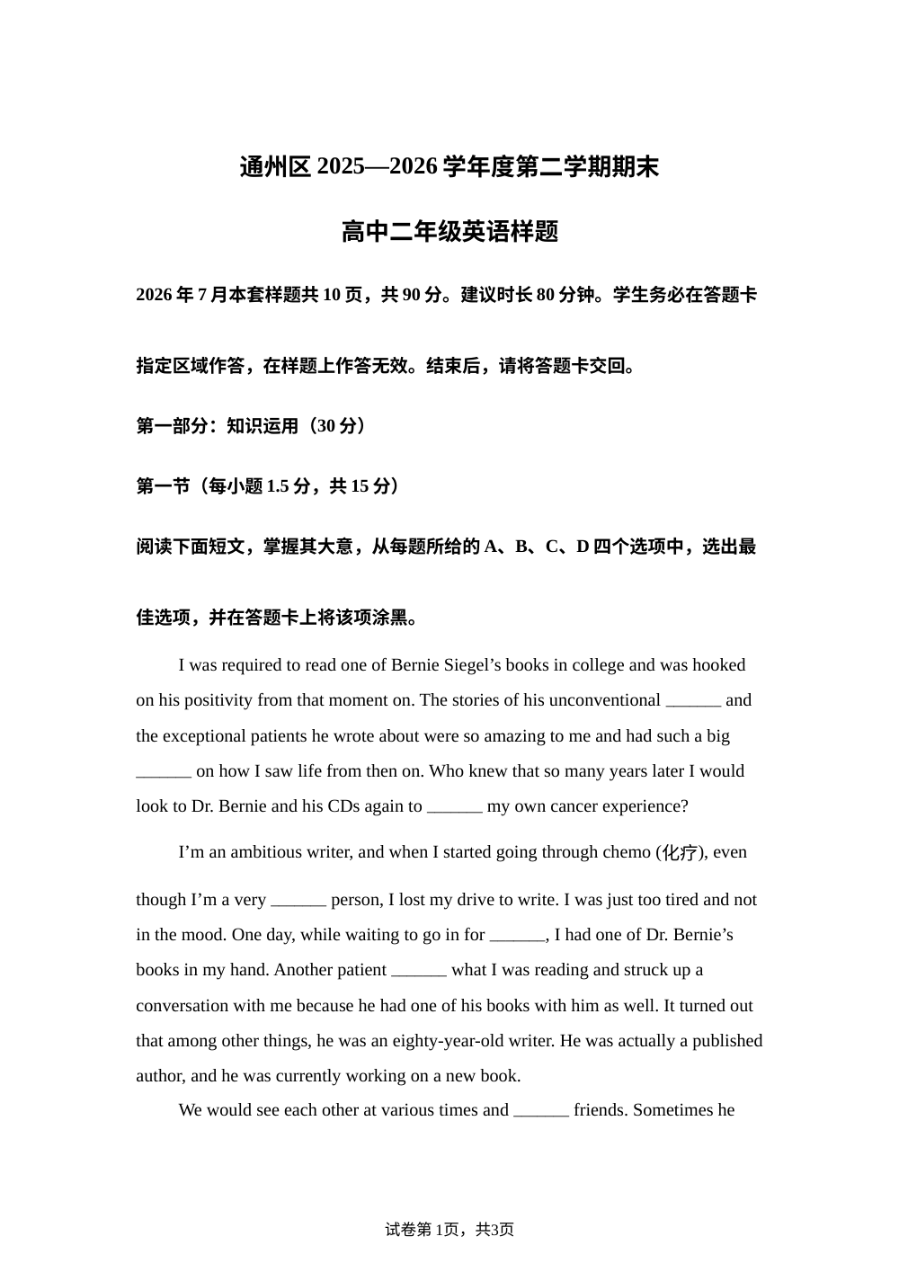 北京通州区2025-2026学年度第二学期期末高中二年级英语样题 第1页预览