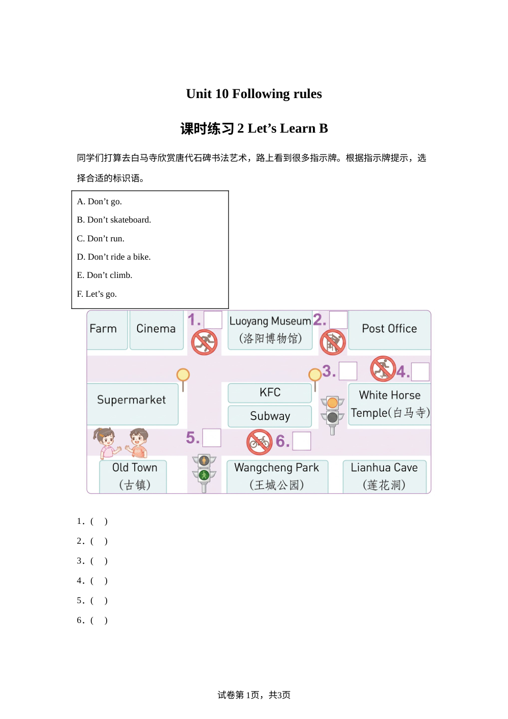 2026-2027学年科普版英语四年级上册Unit 10 Following rules 课时练习2 Let's Learn B（同步练） 第1页预览
