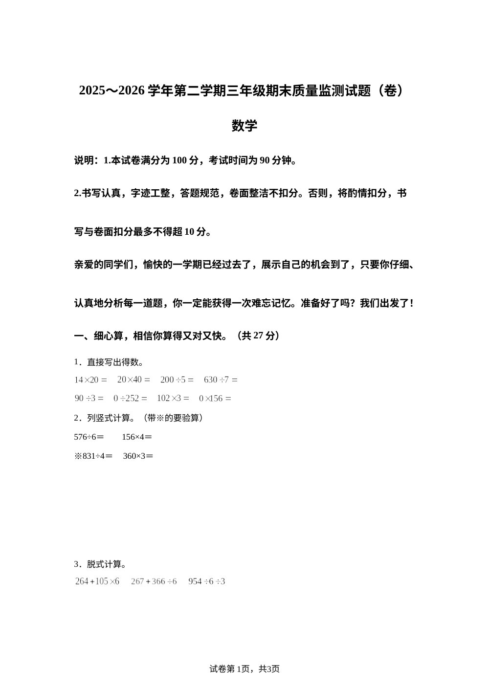 山西吕梁市孝义市2025-2026学年北师大版三年级下学期期末考试数学试题 第1页预览