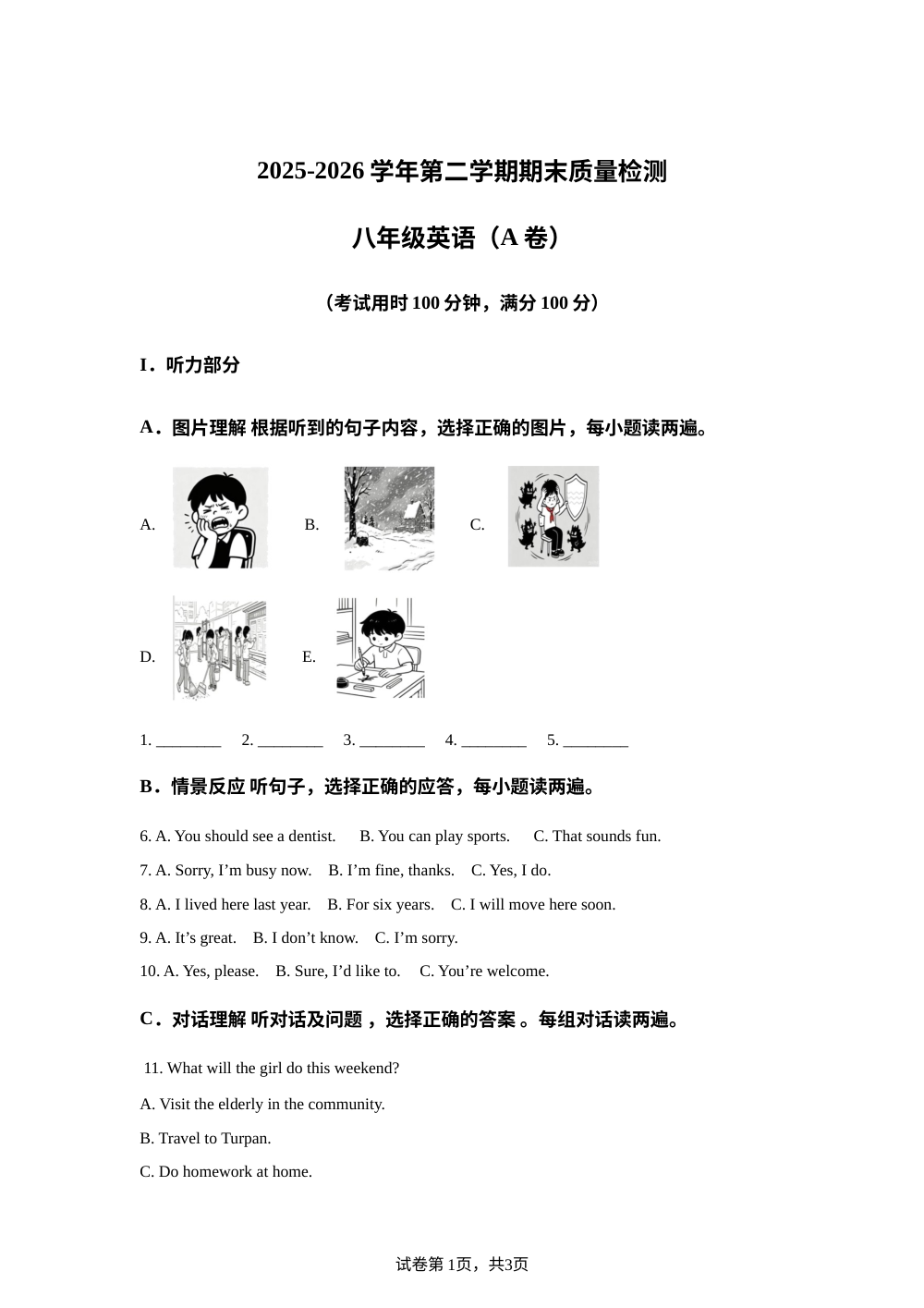 新疆五家渠市2025-2026学年第二学期期末质量检测 八年级英语（A卷） 第1页预览