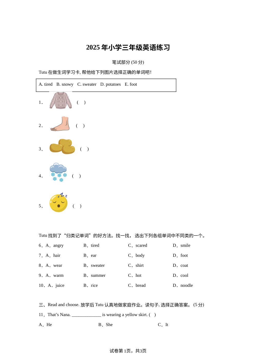 湖北武汉市新洲区2025-2026学年Join in 外研剑桥英语下学期小学三年级期末英语练习 第1页预览
