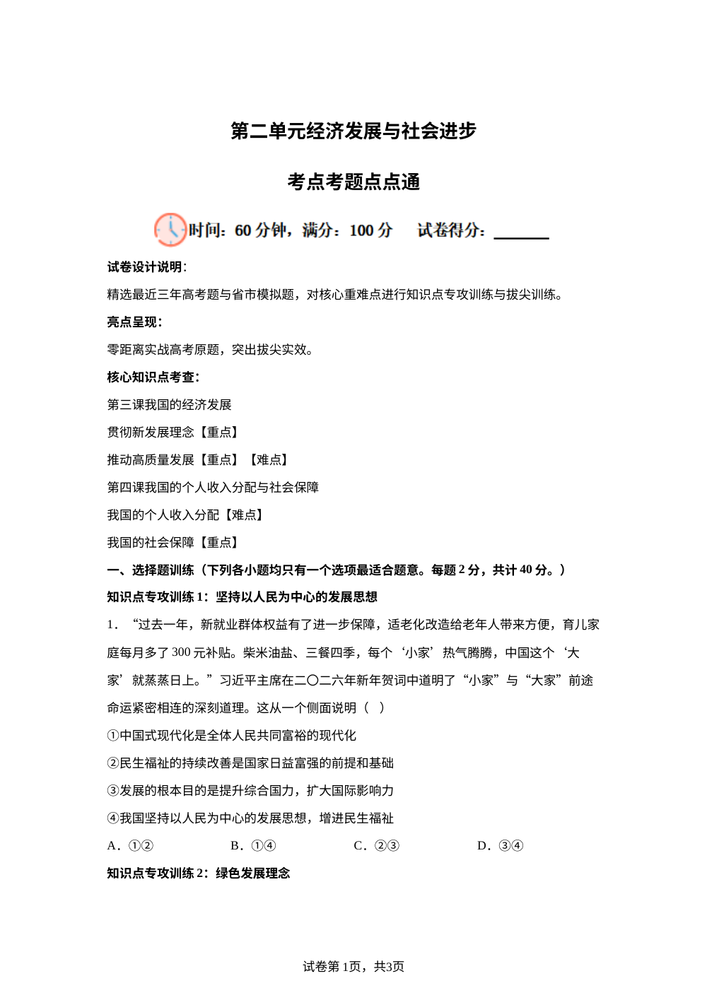 第二单元经济发展与社会进步考点考题点点通 第1页预览