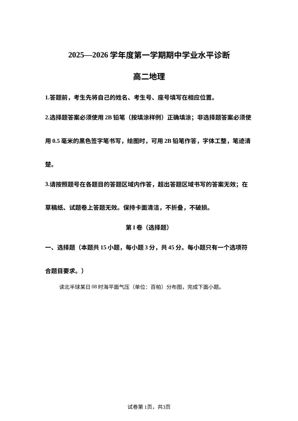 山东省烟台市2025&mdash;2026学年高二上学期期中学业水平诊断地理试题 第1页预览