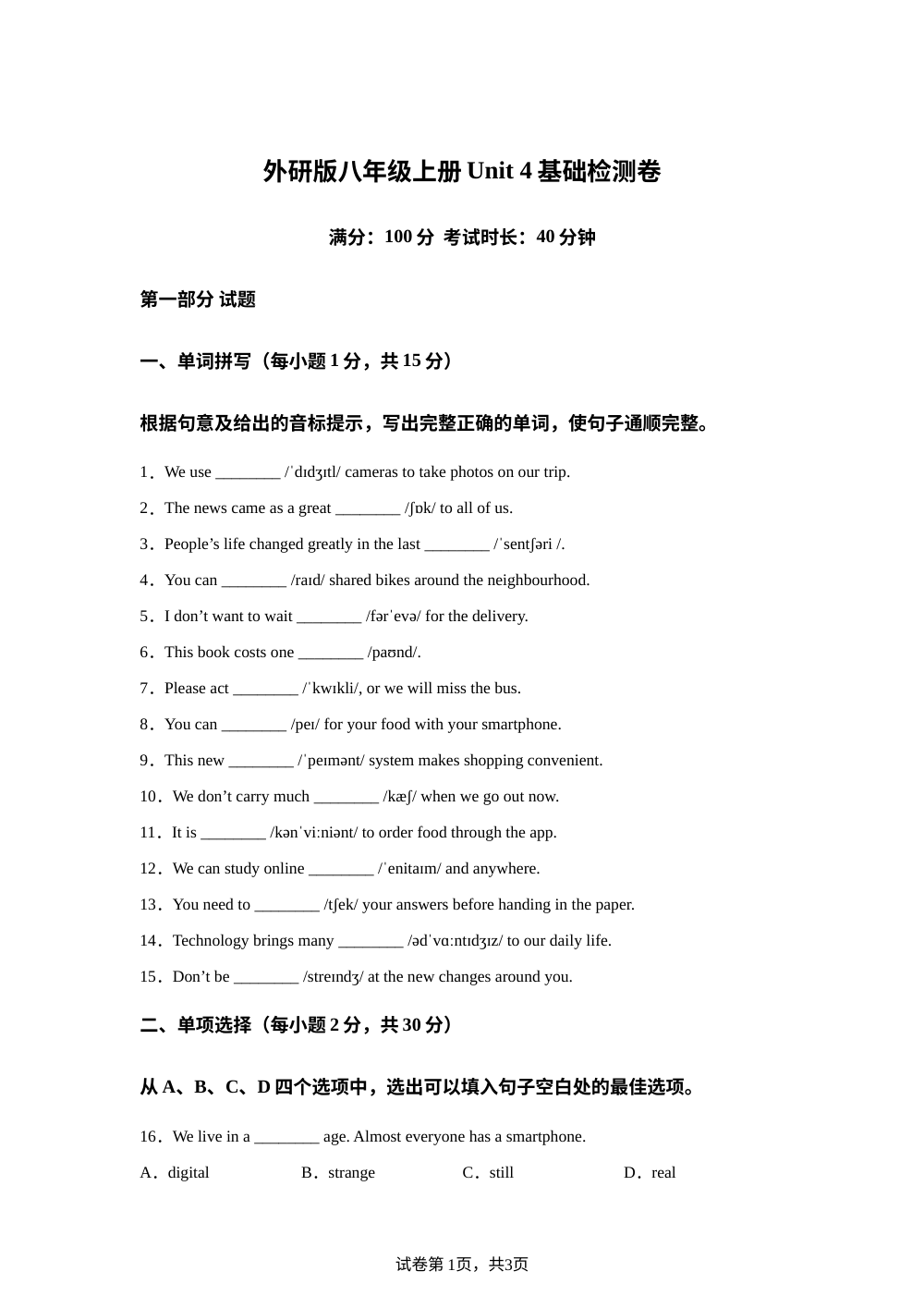 外研版英语八年级上册Unit 4 基础检测卷 第1页预览
