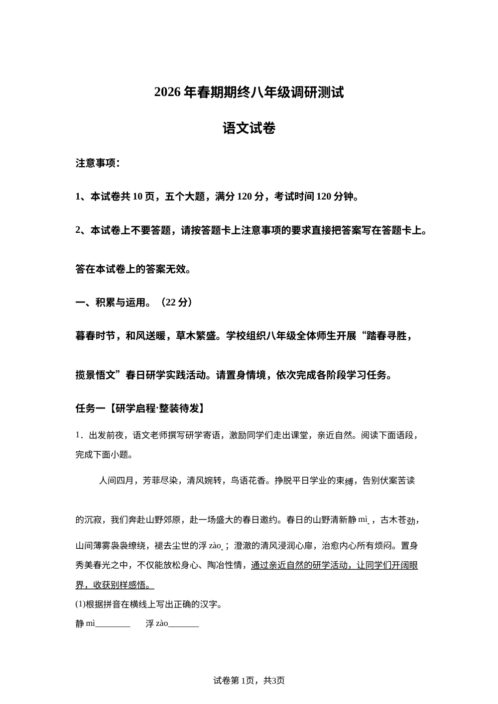 河南南阳市淅川县2025-2026学年下学期期终调研测试八年级语文试卷 第1页预览