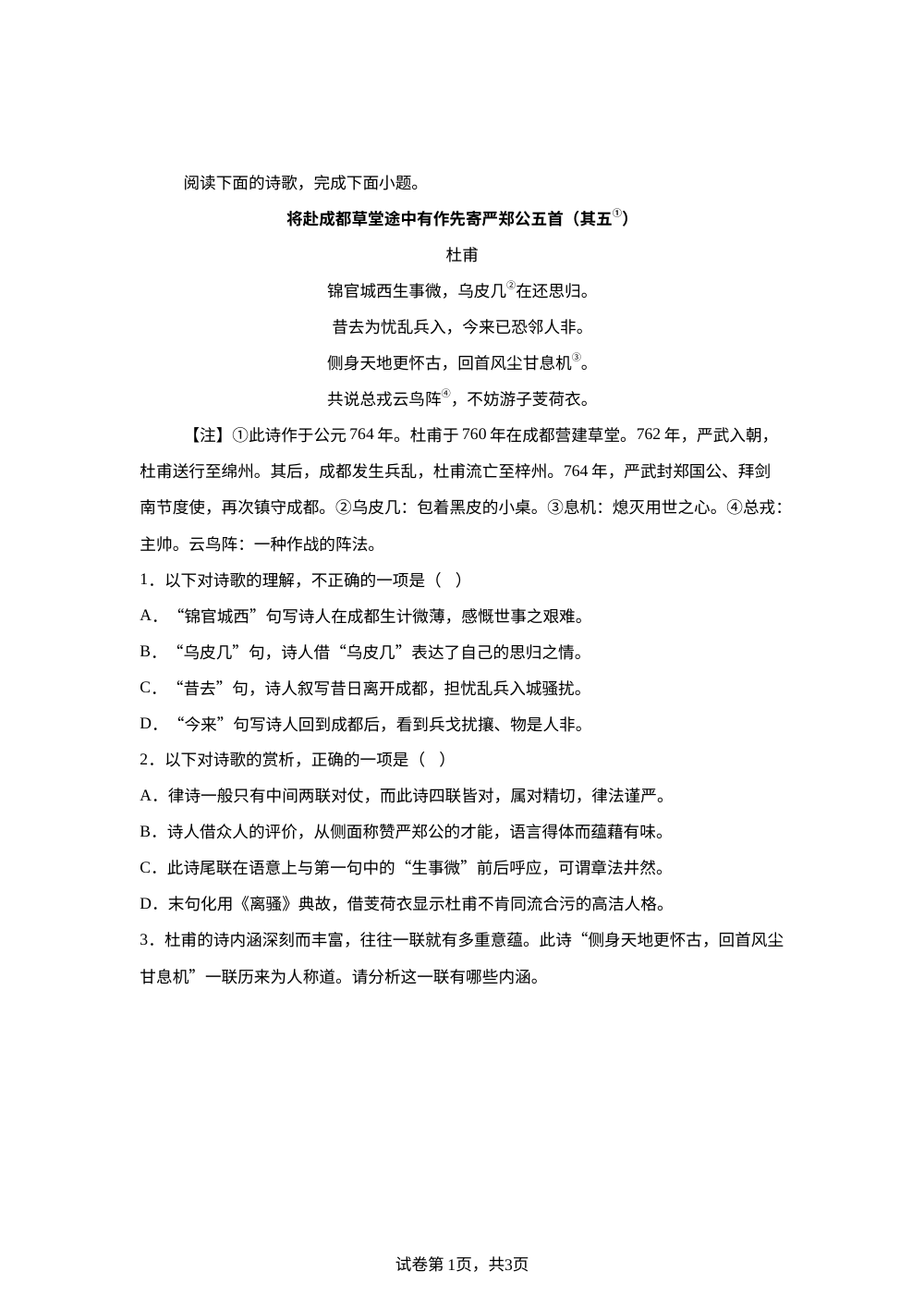 北京七年高考真题分类汇编-古代诗歌阅读 第1页预览