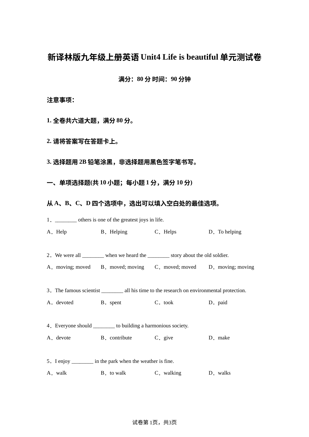 译林版英语九年级上册Unit 4 Life is beautiful 单元测试卷 第1页预览