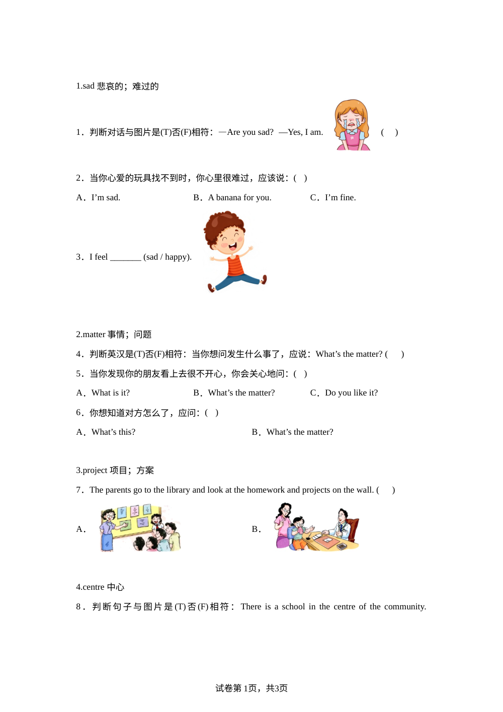 人教PEP版英语五年级上册 U2 同步单词专项练习（一） 第1页预览