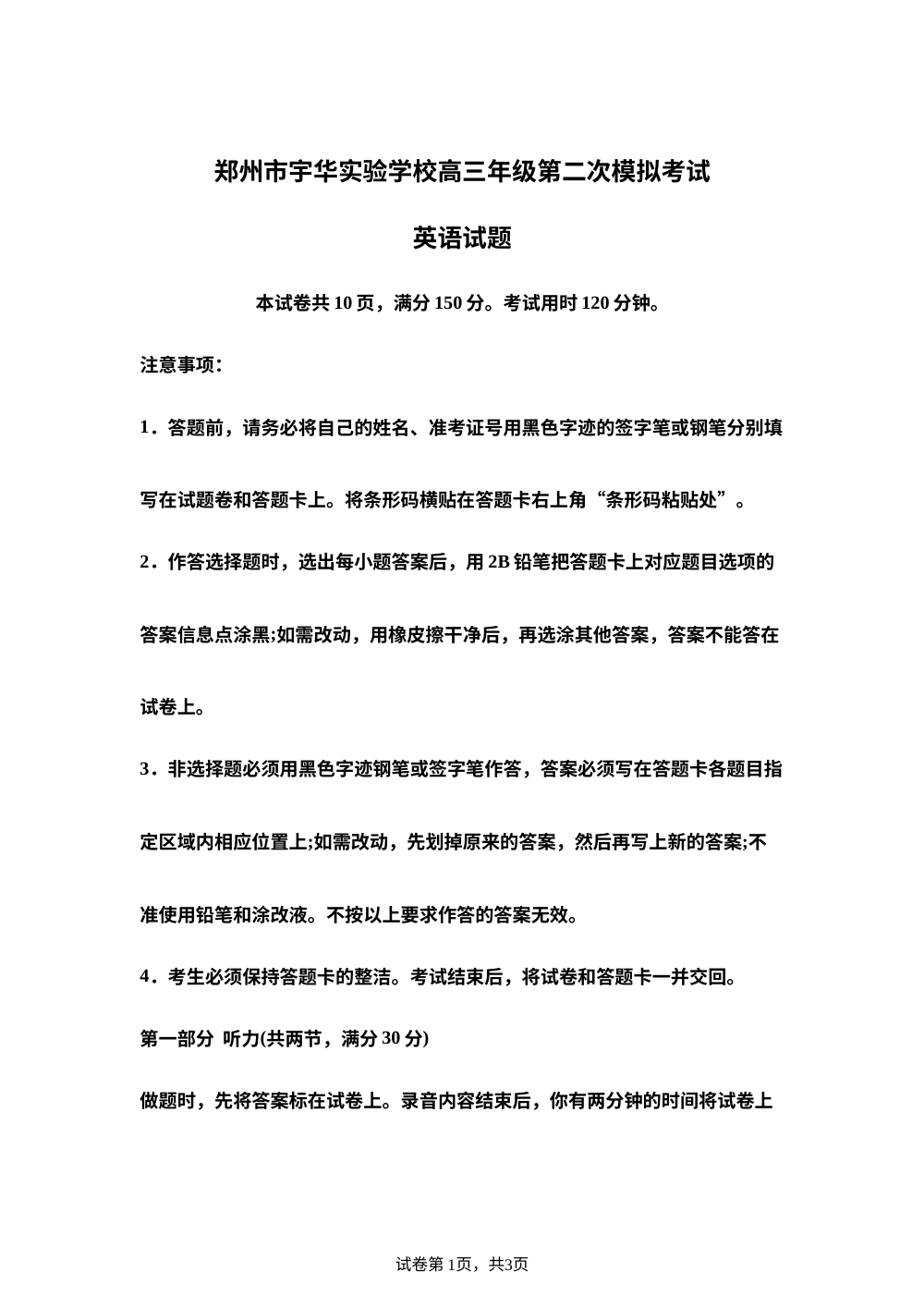 2026届河南郑州市宇华实验学校高三年级二模英语试卷 第1页预览