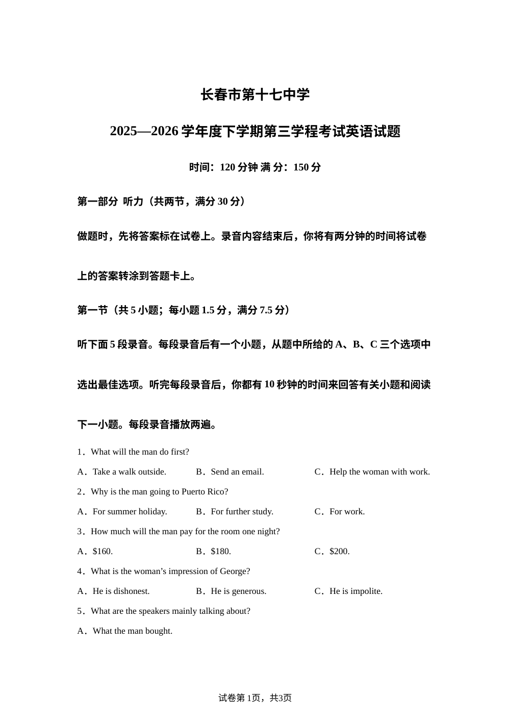 吉林长春市第十七中学2025-2026学年高二下学期7月期末英语试题 第1页预览