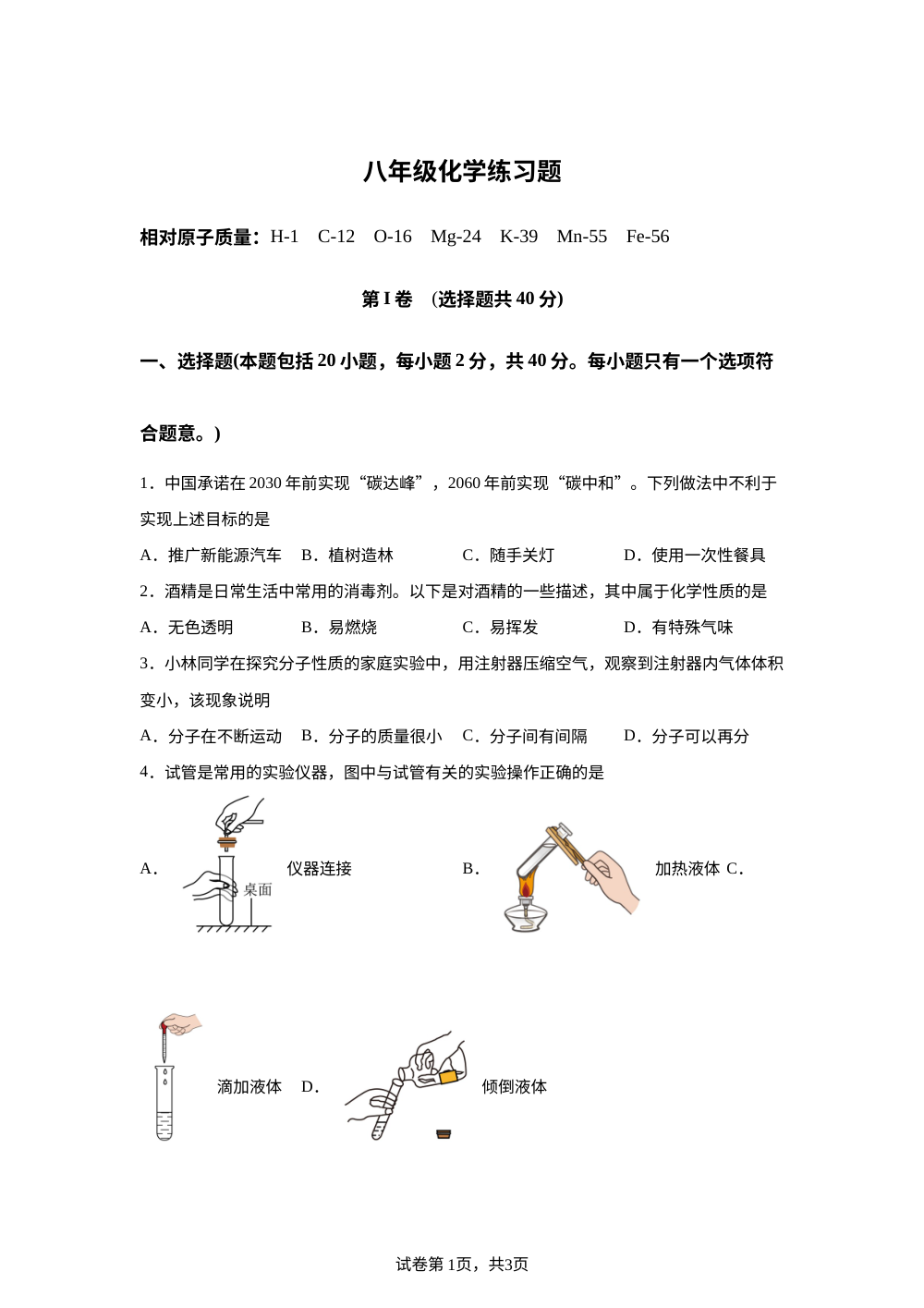 山东泰安市岱岳区2025-2026学年下学期八年级期末化学试题 第1页预览