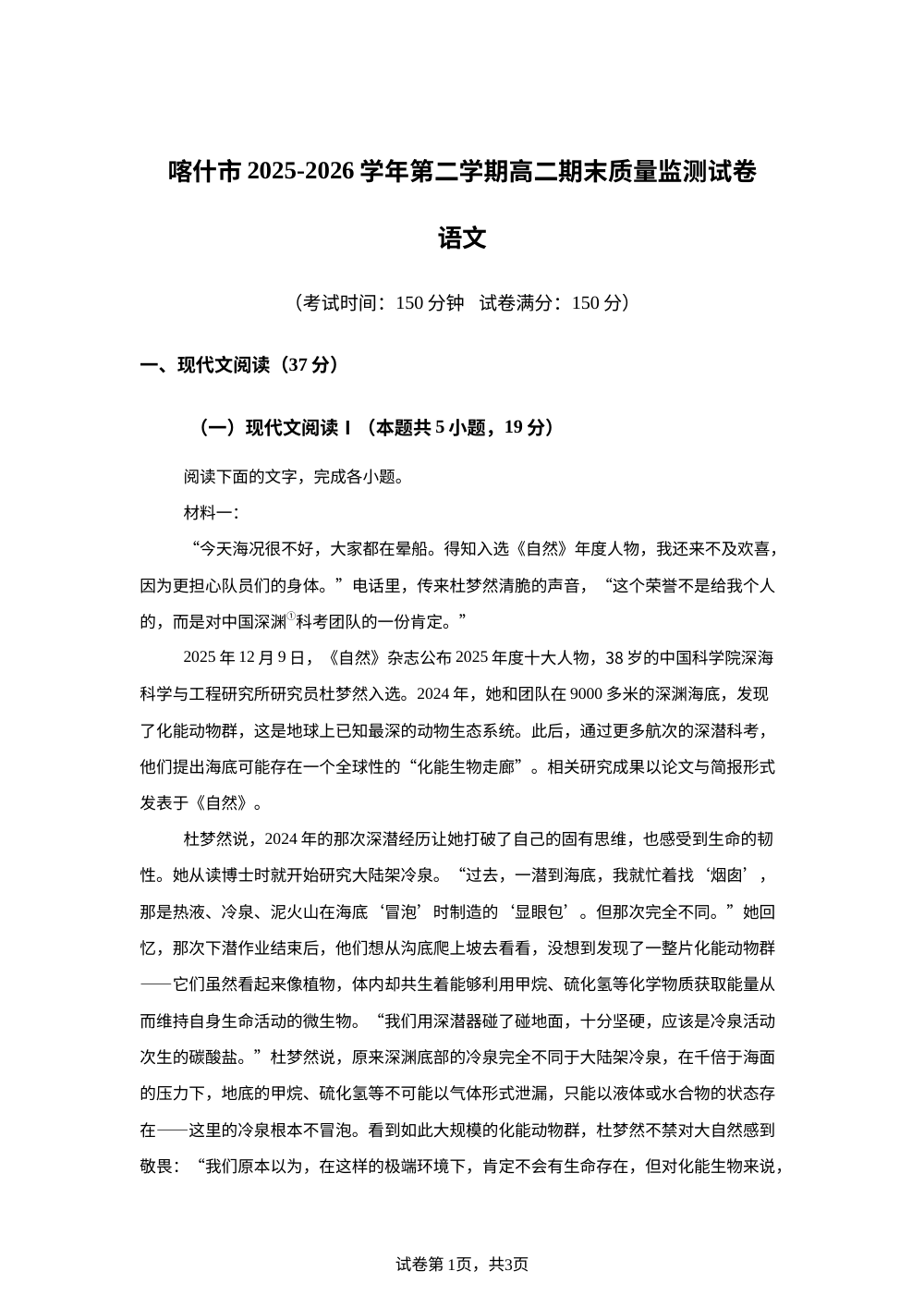 新疆喀什市2025-2026学年高二下学期7月期末语文试题 第1页预览