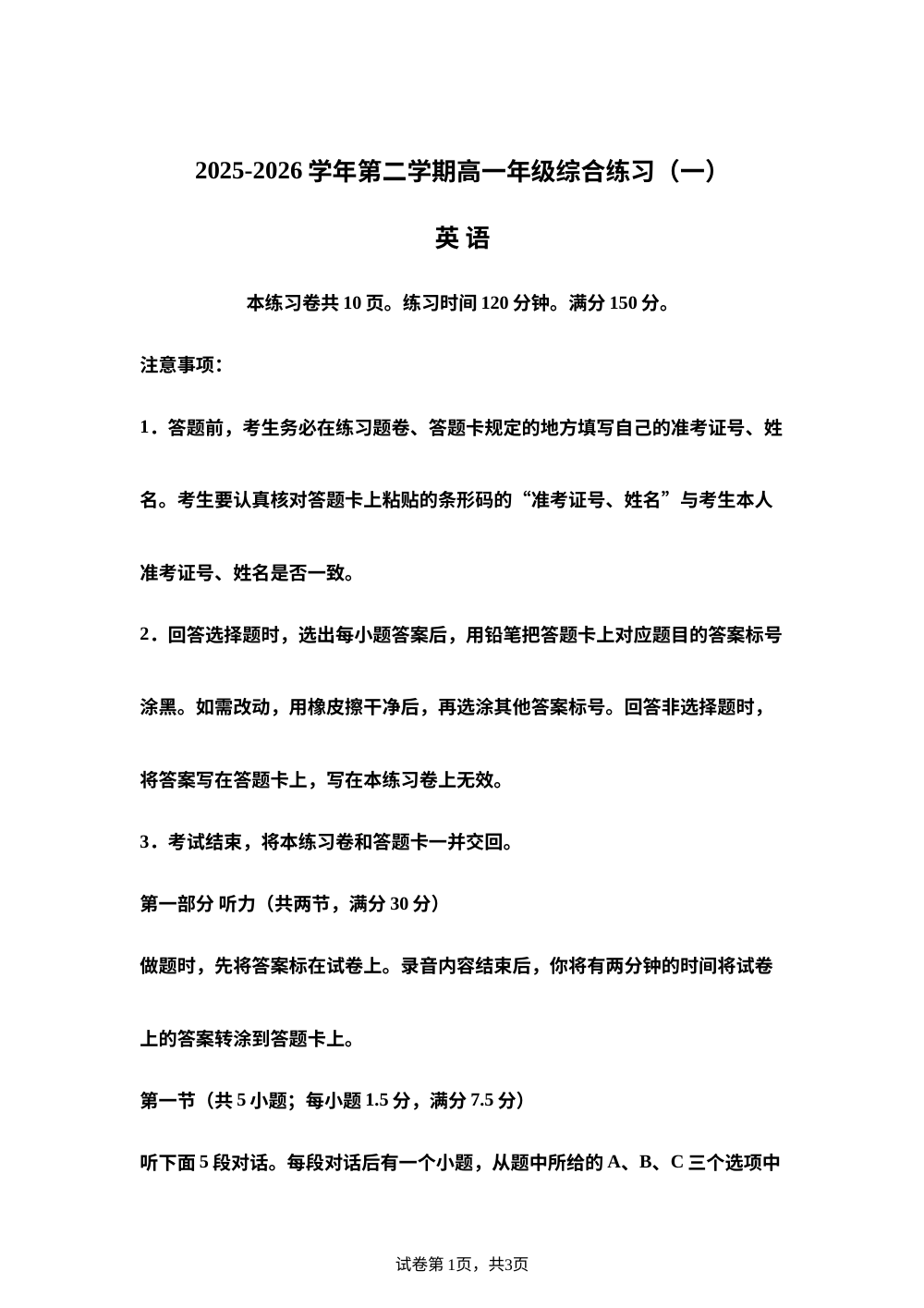 福建南平市2025-2026学年第二学期高一年级综合练习（一）英语试题 第1页预览