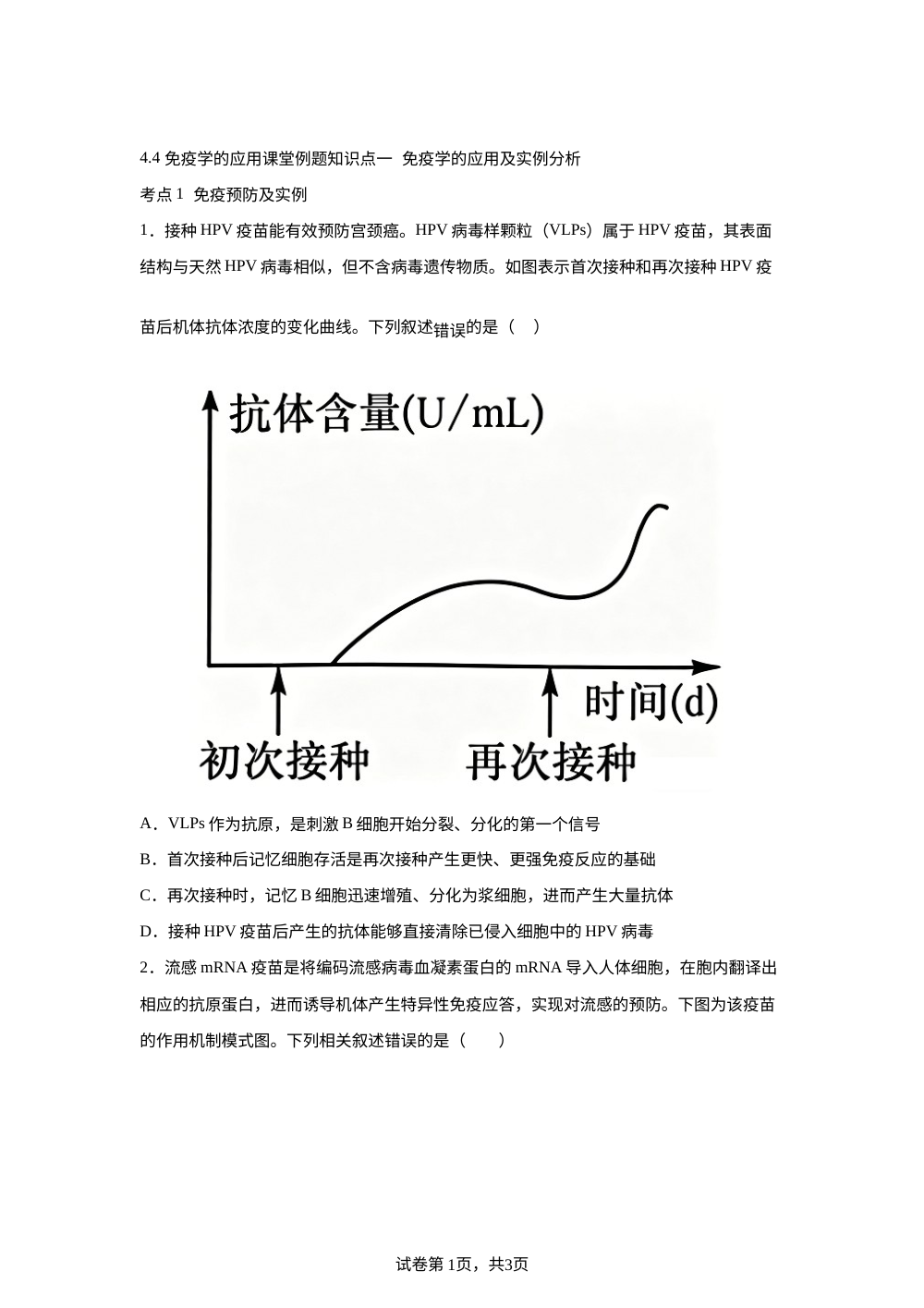 4.4 免疫学的应用课堂例题 第1页预览