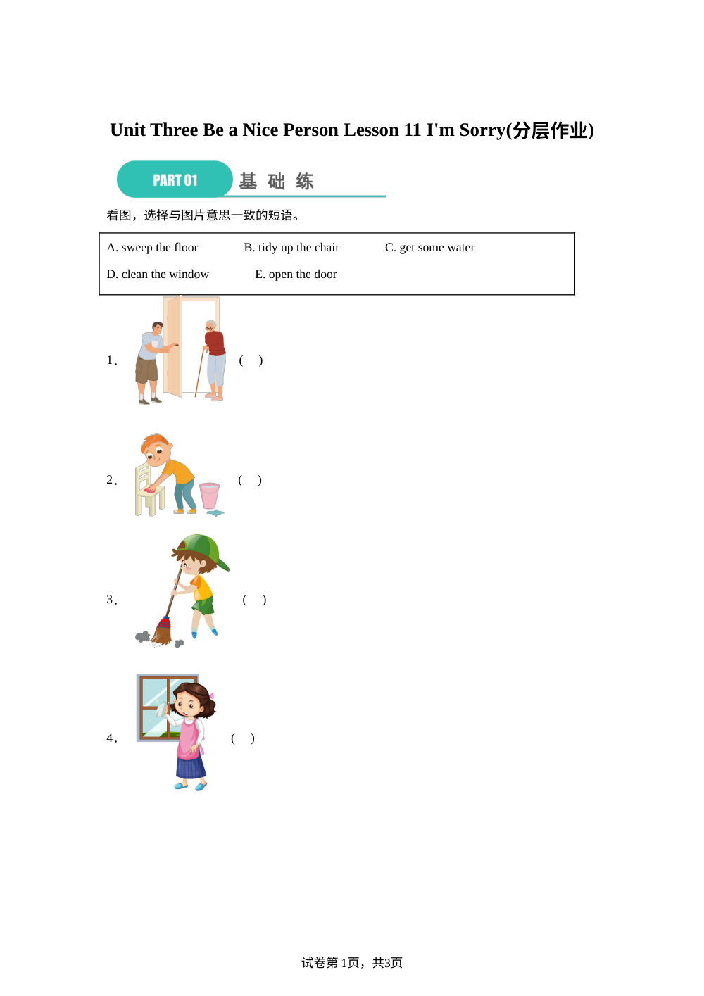 2026-2027学年英语北京版四年级上册（新教材）Unit Three Lesson 11 I'm Sorry（分层作业） 第1页预览
