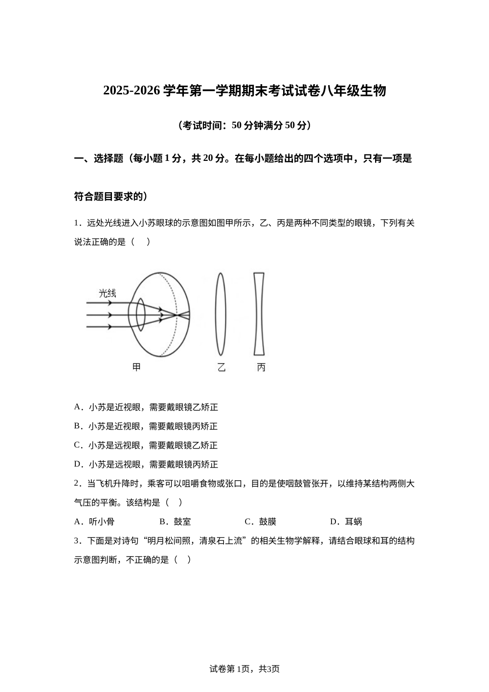 河南郑州市巩义市2025-2026学年第一学期期末考试试卷八年级生物 第1页预览