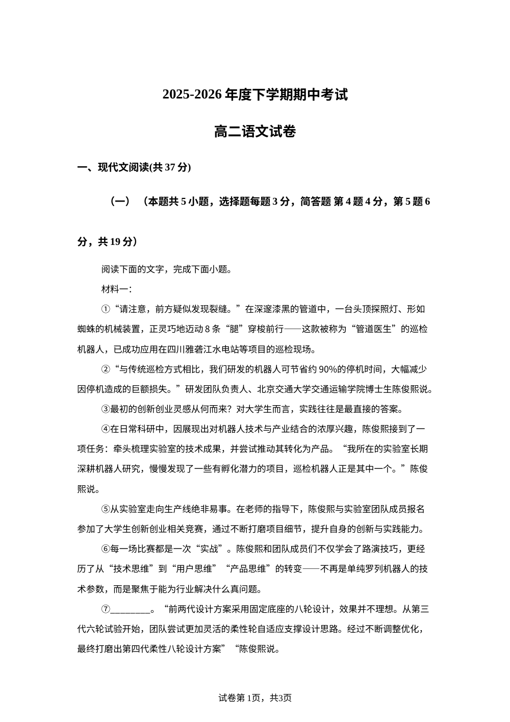 黑龙江佳木斯市第十一中学2025-2026学年高二下学期期中考试语文试题 第1页预览