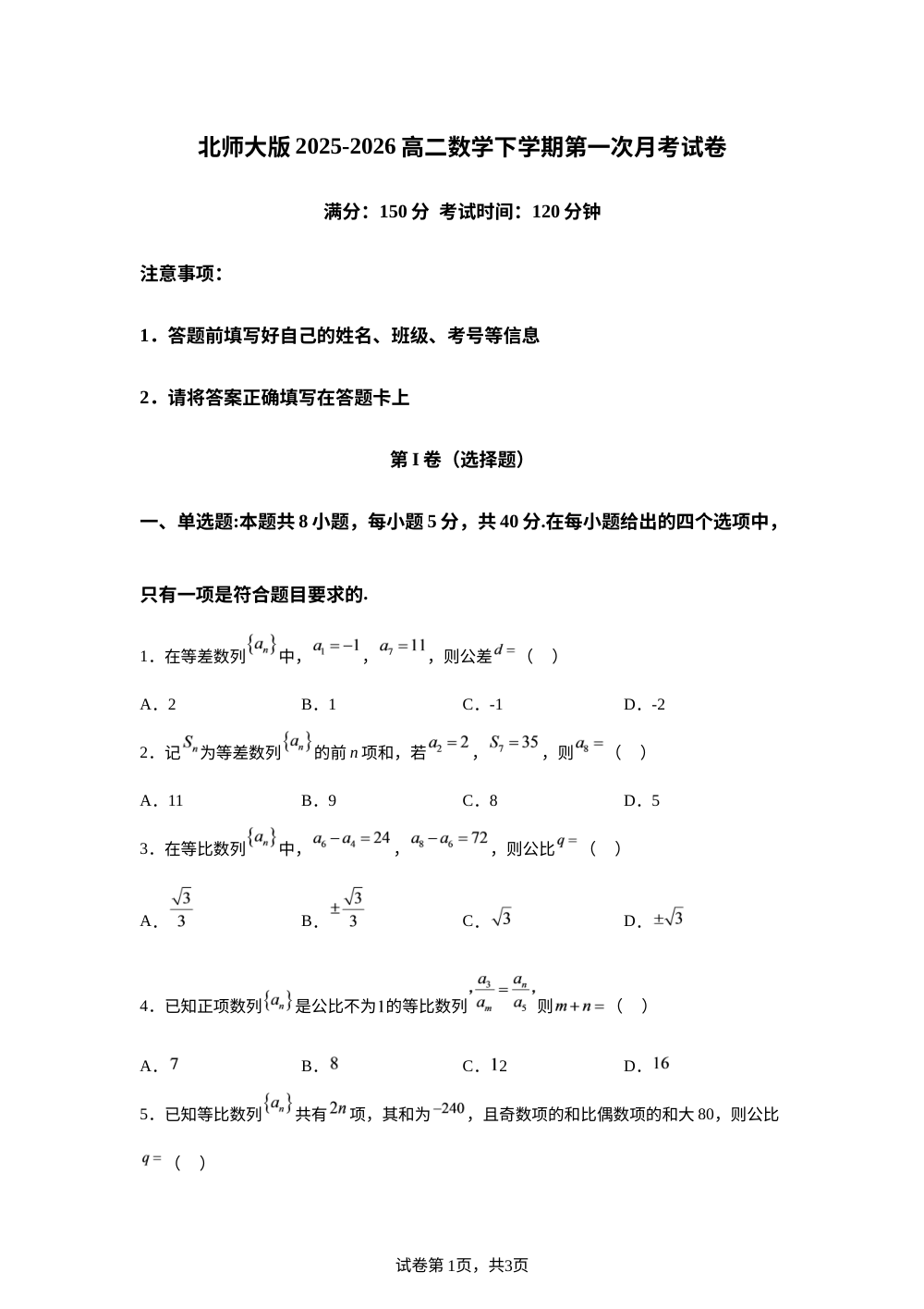 江西省临川第三中学2025-2026学年高二下学期第一次月考数学试卷 第1页预览