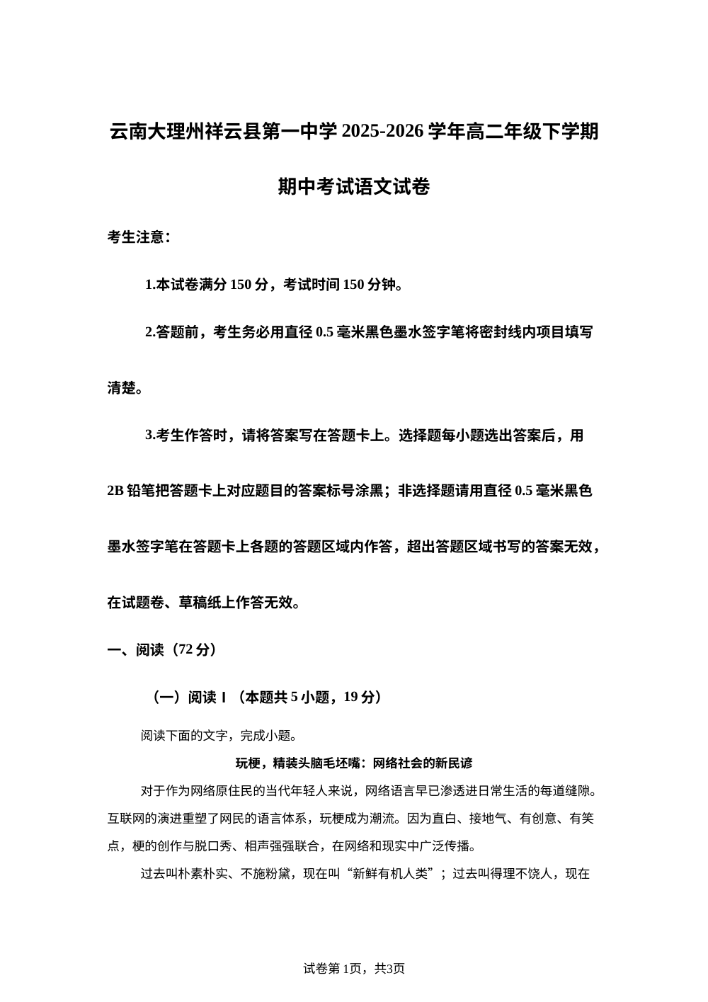 云南大理州祥云县第一中学2025-2026学年高二年级下学期期中考试语文试卷 第1页预览