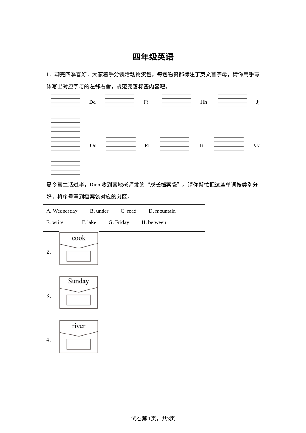 湖南长沙市长沙县2025-2026学年湘少版（三起）四年级下学期英语期末质量监测 第1页预览