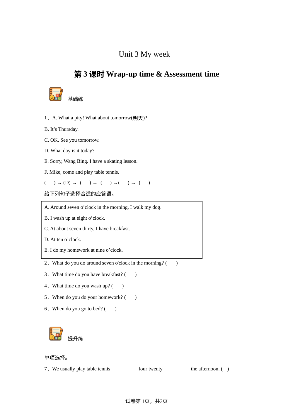 2026-2027学年英语译林版三起四年级上册（新教材）Unit3 第3课时 Wrap-up time&Assessment time（分层作业） 第1页预览
