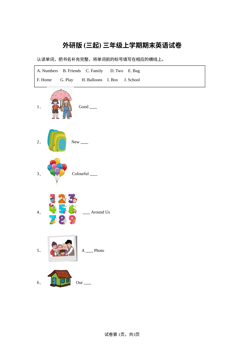 2024-2025学年北京市门头沟区外研版（三起）三年级上学期期末英语试卷 第1页预览