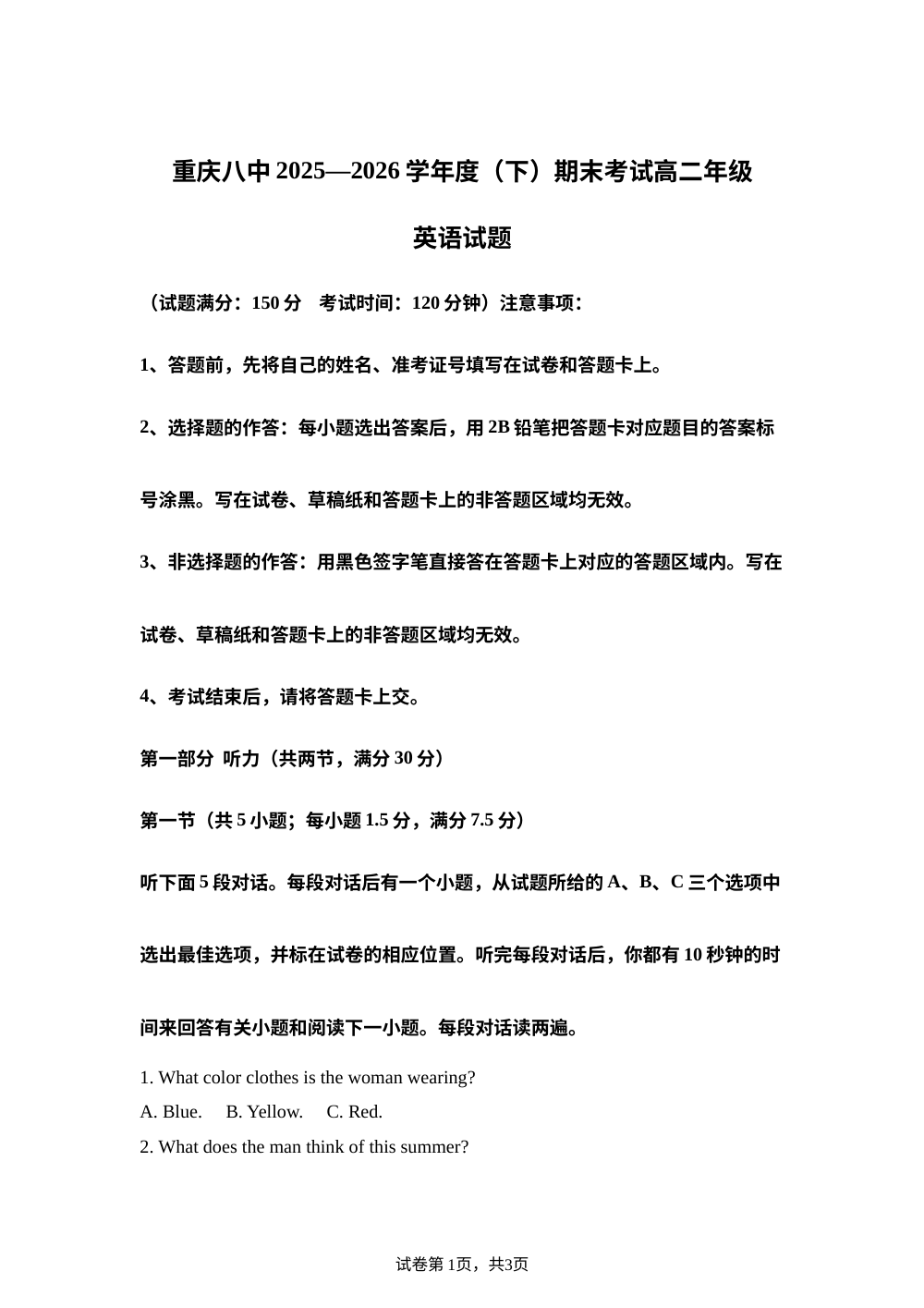 重庆市第八中学校2025-2026学年度下学期期末考试高二年级英语试题 第1页预览