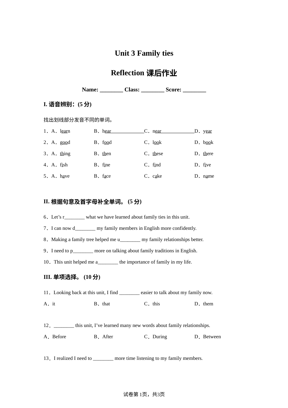 外研版英语七年级上册Unit 3 Reflection 课后作业 第1页预览