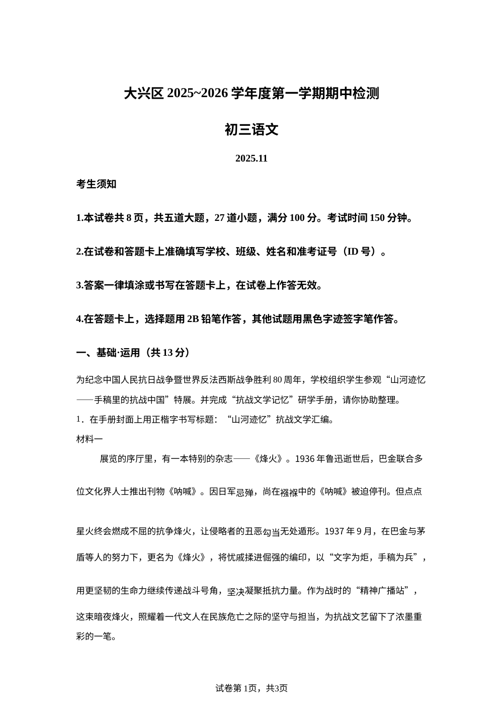 北京市北京市大兴区2025-2026学年九年级上学期期中语文试题 第1页预览