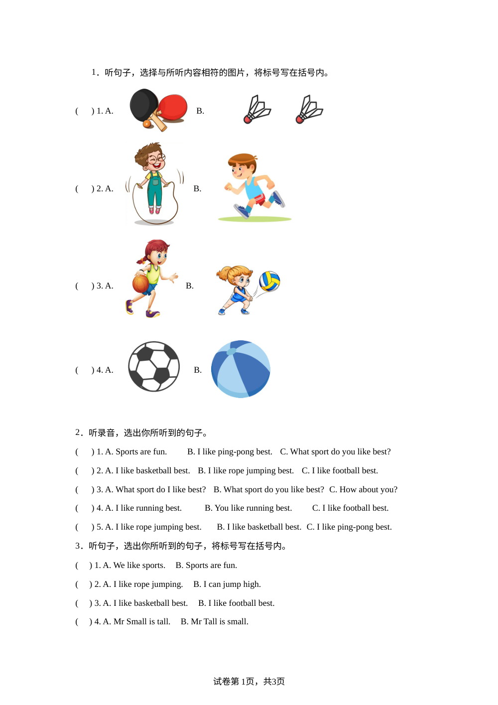Unit3 We Like Sports单元测试（B卷） 第1页预览