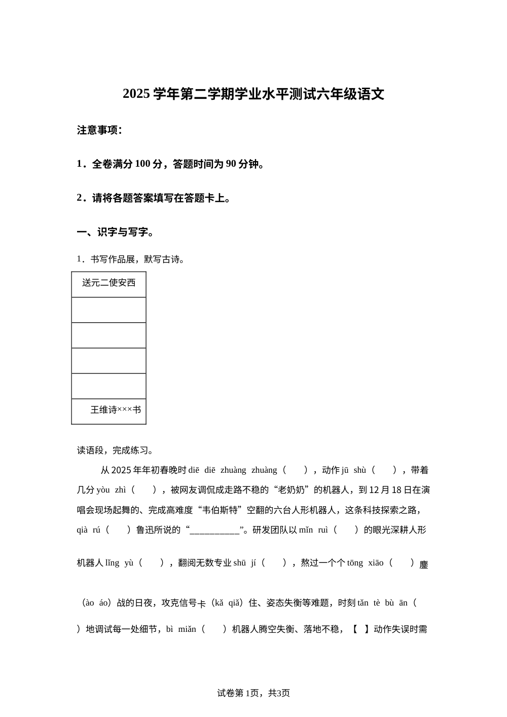浙江省杭州市临平区2025-2026学年统编版2016六年级下学期学业水平测试语文试卷 第1页预览