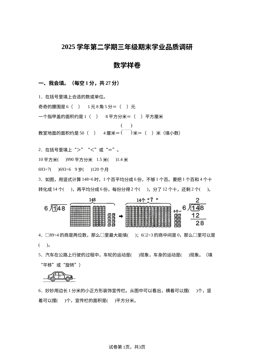 浙江温州市瓯海区2025-2026学年人教版三年级下学期期末考试数学试题 第1页预览