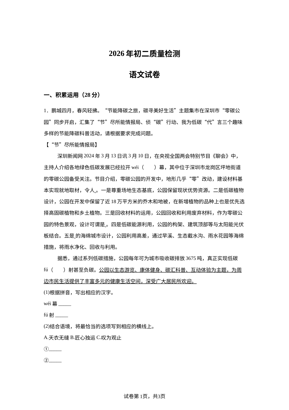广东深圳市龙华区新华中学教育集团等校2025-2026学年八年级下学期7月期末语文试题 第1页预览
