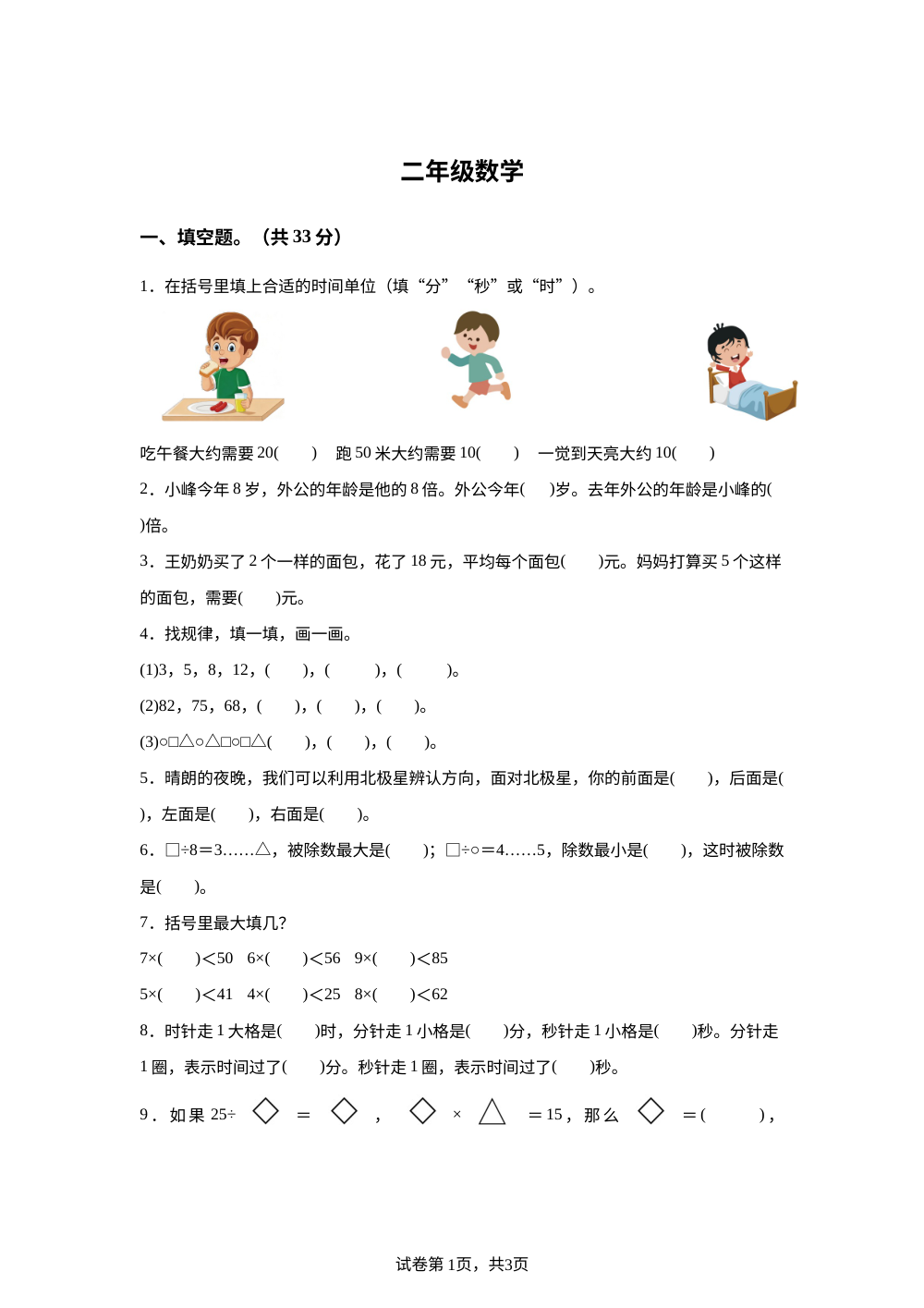 河南周口市郸城县2025-2026学年人教版二年级下学期6月数学学情自测卷 第1页预览