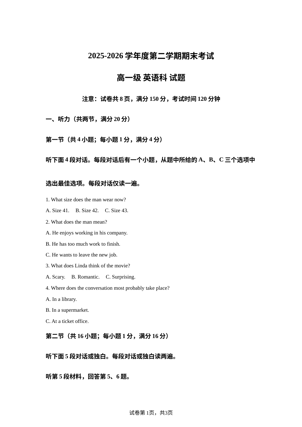 广东汕头市第一中学2025-2026学年度第二学期期末考试高一英语科试题 第1页预览