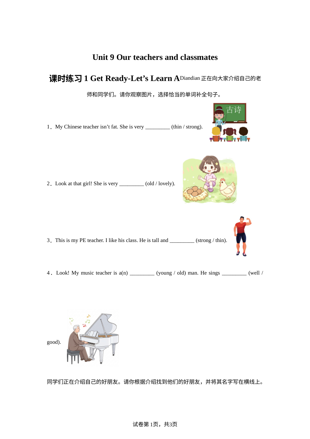 2026-2027学年科普版英语四年级上册Unit 9 Our teachers and classmates 课时练习1 Get Ready-Let's Learn A  (同步练) 第1页预览