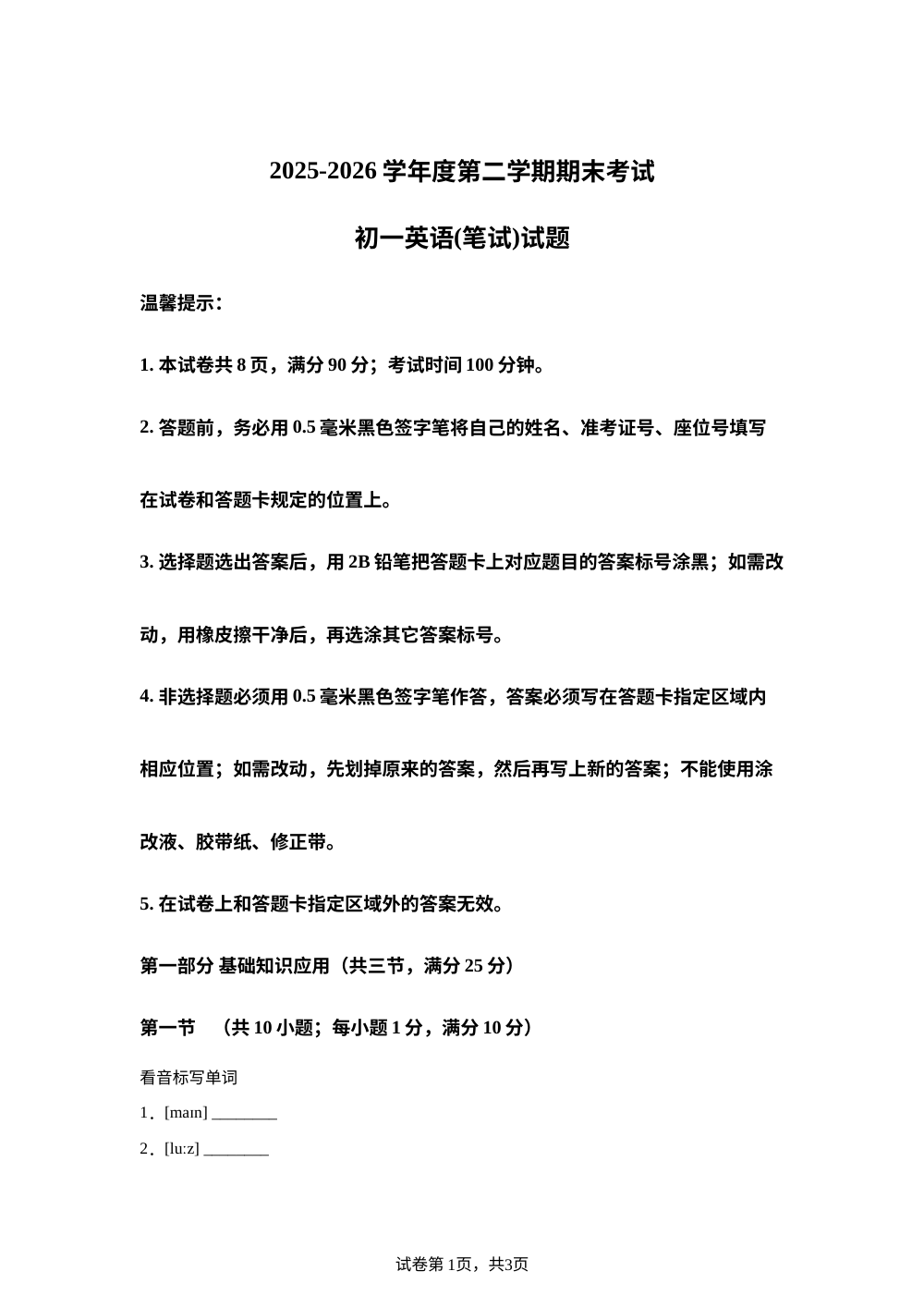 山东烟台招远市（五四制）2025-2026学年度第二学期期末考试初一英语(笔试)试题 第1页预览