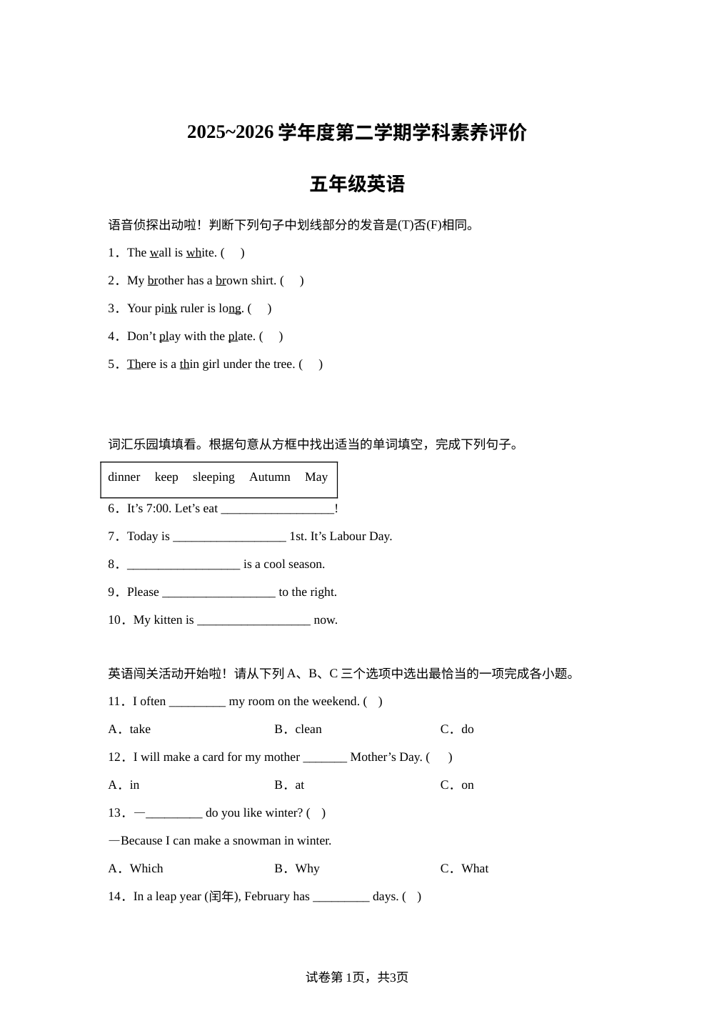 甘肃平凉市庄浪县2025 ~ 2026学年度人教PEP版（2012）第二学期学科素养评价五年级英语 第1页预览