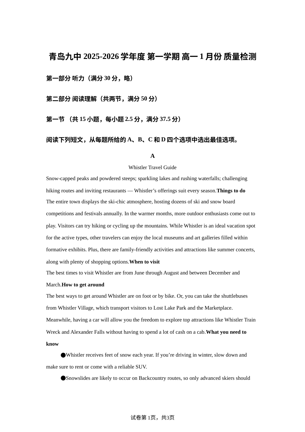 山东省青岛第九中学2025-2026学年度第一学期高一1月份质量检测英语试题 第1页预览