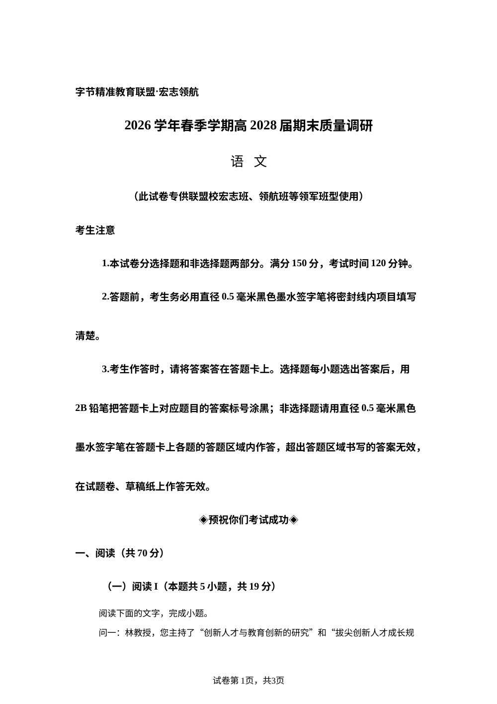 四川字节精准教育联盟&middot;宏志领航2025-2026学年高一下学期期末语文试题 第1页预览