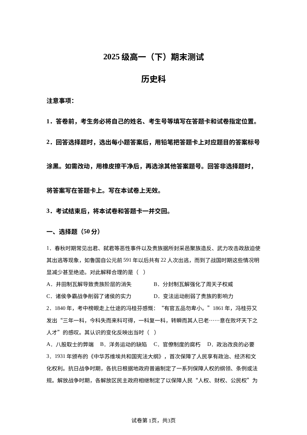 山东省青岛第五十八中学2025-2026学年高一下学期期末考试历史试题 第1页预览