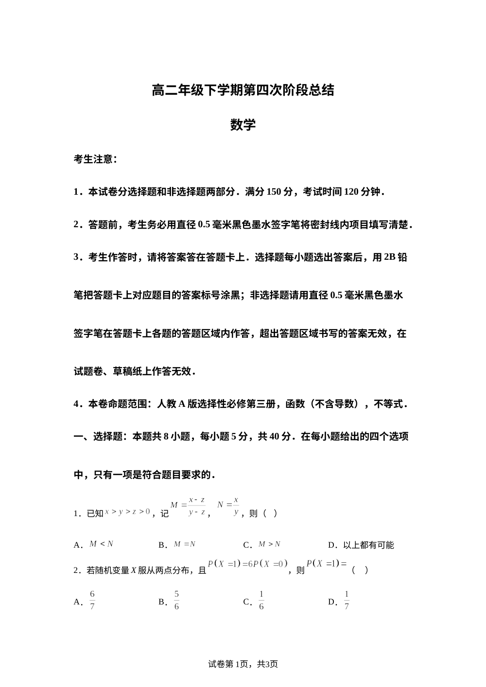 河北沧州市多校联考2025-2026学年高二下学期第四次阶段总结数学试题 第1页预览