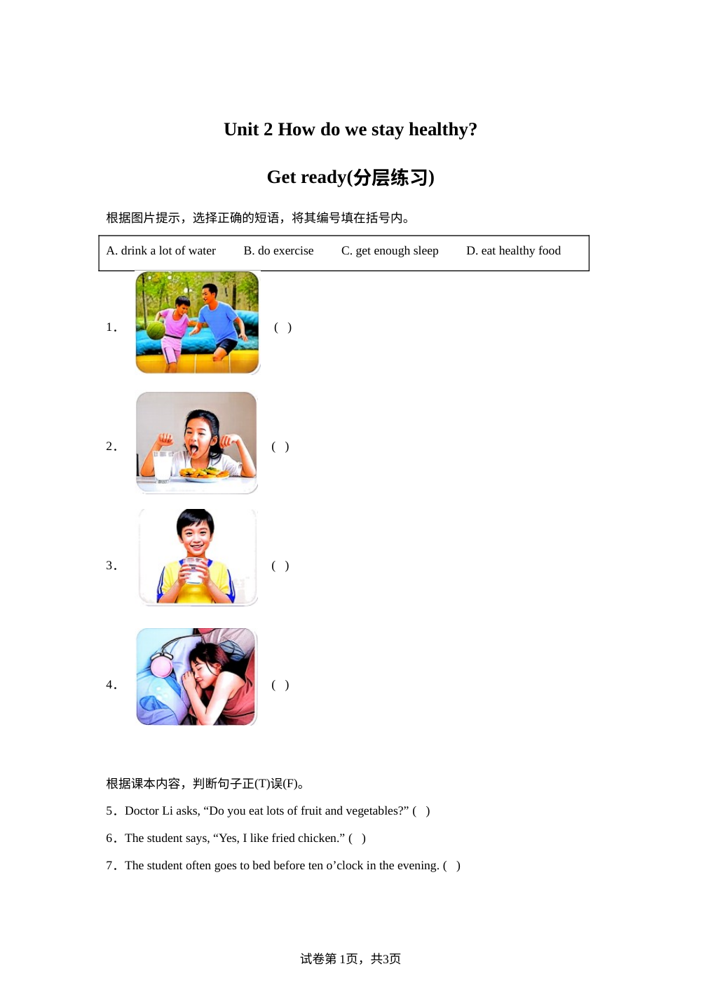 2026-2027学年英语沪教版五年级上册（新教材）Unit 2 第1课时 Get ready（分层练习） 第1页预览