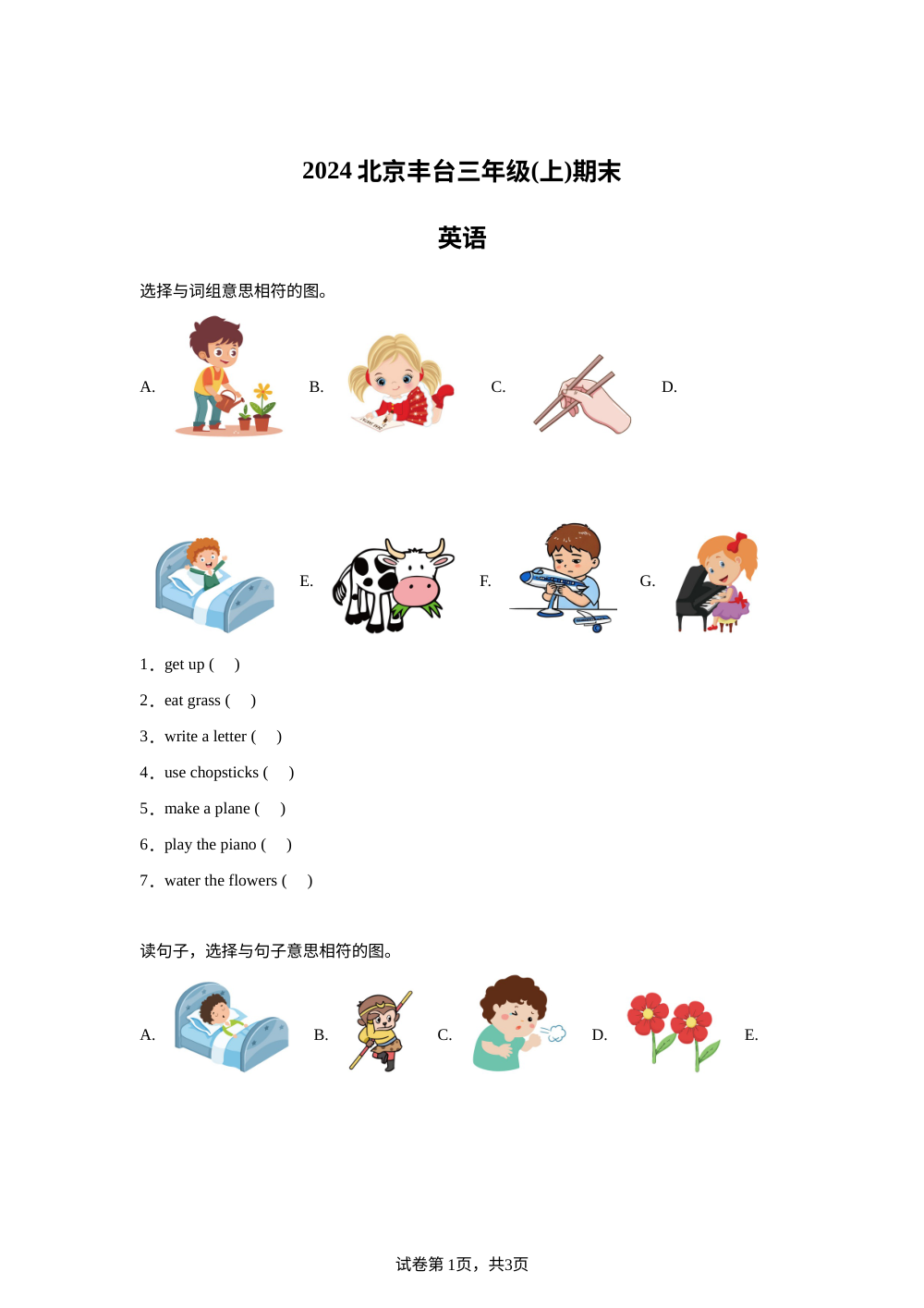 2024-2025学年北京市丰台区外研版（一起）（2012）三年级上学期期末英语试卷 第1页预览